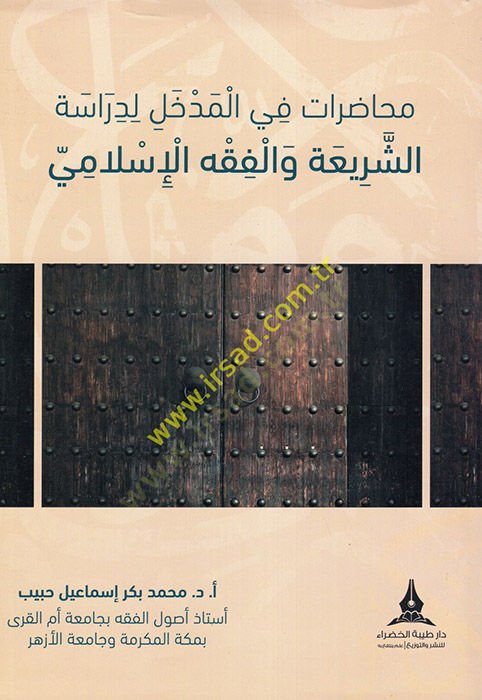 Muhadarat fil-Medhal li-Dirasetiş-Şeria vel-Fıkhil-İslami  - محاضرات في المدخل لدراسة الشريعة والفقه الإسلامي