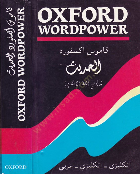 OXFORD WORD POWER  - قاموس اكسفورد الحديث  لدارسي اللغة الانكليزية