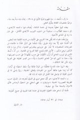 El-Müncidül-Ebcedi  - المنجد الأبجدي