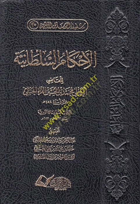 El-Ahkamüs-Sultaniyye  - الأحكام السلطانية