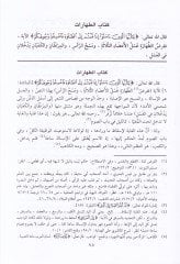 El-Hidaye Şerhu Bidayetil-Mübtedi - الهداية شرح بداية المبتدي