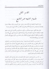 Akidetür-Ravafıd vel-Üsesül-Akidiyye elleti Yuhalifun fiha Menhecu Ehlis-Sünne vel-Cemaa يخالفون فيها منهج أهل السنة والجماعة