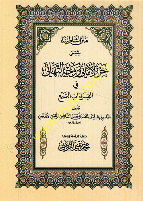 Metnüş-Şatibiyye El-Müsemma Herzül-Emani vechüt-Tehani fil-Kıraetis-Seba