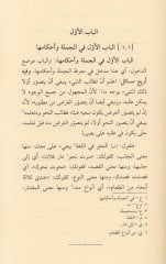 Tavdihul-İrab fi Şerhi Kavaidul-İrab - توضيح الإعراب في شرح قواعد الإعراب