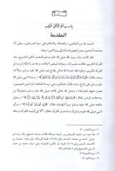 Talilül-hadis indel-imam Ebi Abdillah el-Hakim en-Nisaburi  - تعليل الحديث عند الإمام أبي عبد الله الحاكم النيسابوري في كتابه المستدرك على الصحيحين