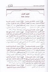 Delilü Eviye Talimil-Kuranil-Kerim  - دليل أوعية تعليم القرآن الكريم