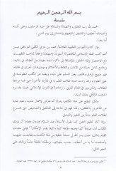 El-Kavaninül-Fıkhiyye  - القوانين الفقهية في تلخيص مذهب المالكية والتنبيه على مذهب الشافعية والحنفية والحنبلية