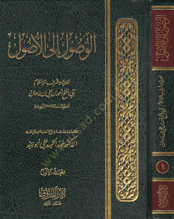 el-Vusul ilel-usul

  - الوصول إلى الأصول