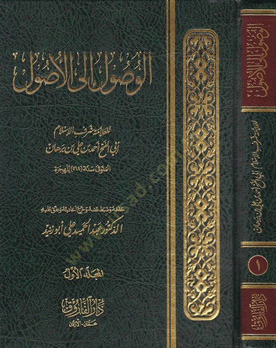 el-Vusul ilel-usul

  - الوصول إلى الأصول
