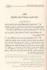 İlelül-Hadis ve Marifetür-Rical vet-Tarih - علل الحديث ومعرفة الرجال والتاريخ