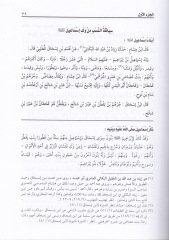 Er-Ravzül-Ünf fi Tefsiris-Siretin-Nebeviyye li-İbn Hişam - الروض الأنف في تفسير السيرة النبوية لأبن هشام