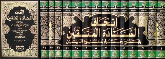 İthafüs-Saadetil-Müttakin bi-Şerhi İhyai Ulumid-Din - إتحاف السادة المتقين بشرح إحياء علوم الدين