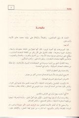 المفسواتوز-الذهبية في الحضرتيل-الاسلامية