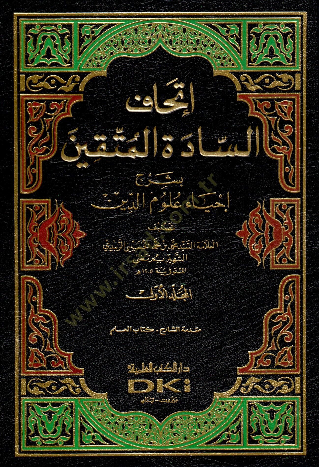 İthafüs-Saadetil-Müttakin bi-Şerhi İhyai Ulumid-Din - إتحاف السادة المتقين بشرح إحياء علوم الدين