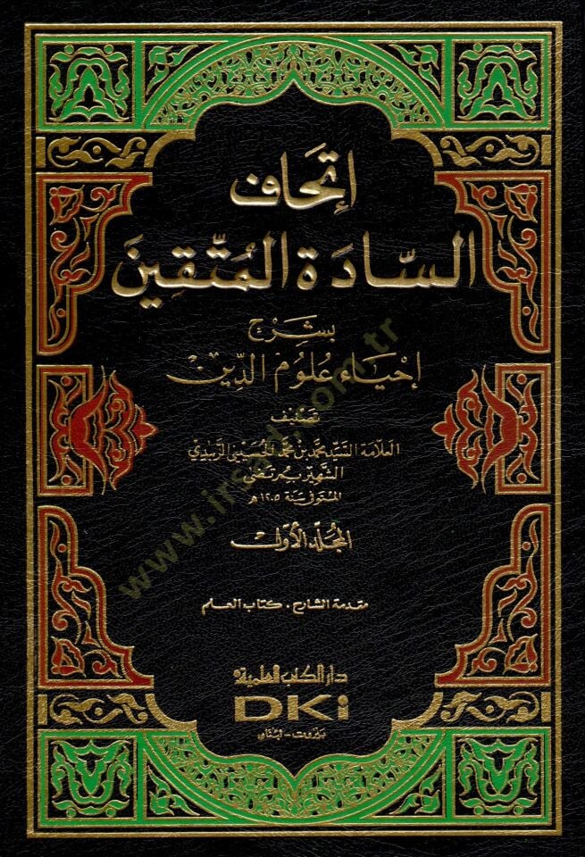 İthafüs-Saadetil-Müttakin bi-Şerhi İhyai Ulumid-Din - إتحاف السادة المتقين بشرح إحياء علوم الدين