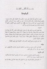 المفردات في غريب القرآن - المفردات في غريب القرآن