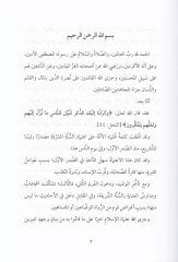 Tahricül-Ehadis Zevaidüs-Sünenül-Hamse Ala Sahiheyn - تخريج أحاديث زوائد السنن ليف