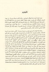 Mucemül-Müellifatis-Siyasiyye  - معجم المؤلفات السياسية