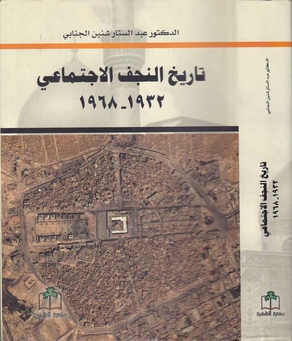 Tarihün-Necefil-İctimai  - تاريخ النجف الاجتماعي