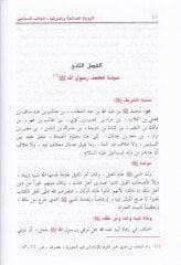 Ez-Zevcetüs-Saliha ve Nusretuha li-Seyyidil-Evvelin vel-Ahirin Nebiyyina Muhammed (PBUH) نبينا محمد ﷺ جراندها السكنية العظيمة