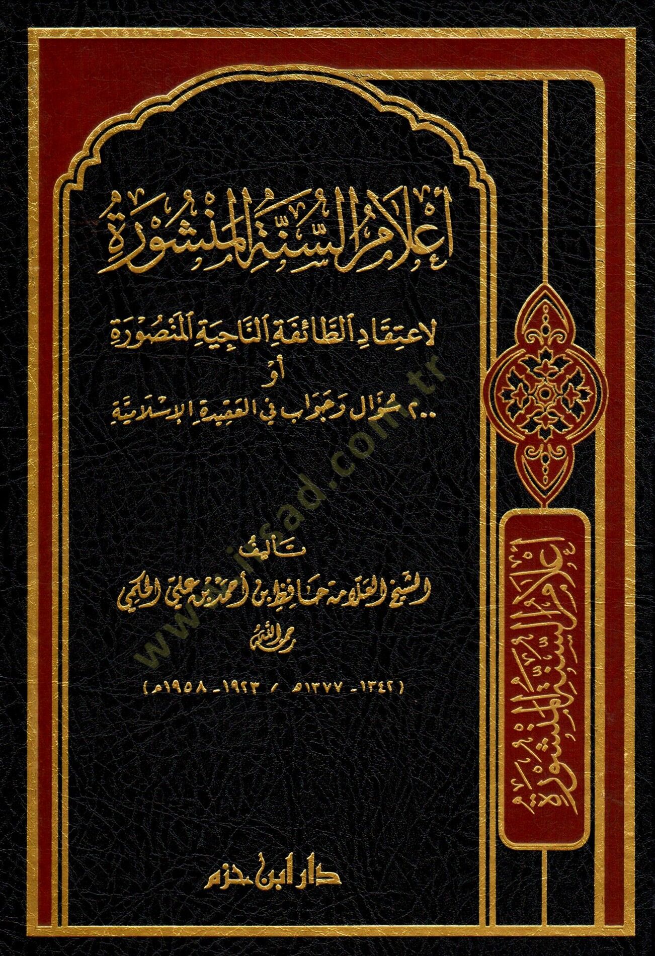 Alamüs-Sünnetil-Menşure li-İtikadit-Taifetin-Naciyyetil-Mensure - أعلام السنة المنشورة لإعتقاد الطائفة الناجية المنصورة أو مئتي سؤال وجواب في العقيدة الإسلامية