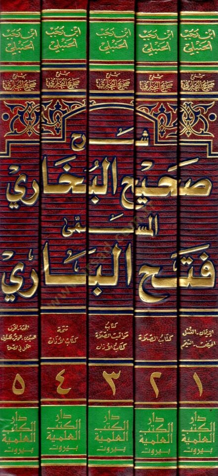 Şerhu Sahihil-Buhari el-Müsemma Fethül-Bari - شرح صحيح البخاري المسمى فتح الباري