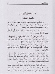 التعليق التعليق Nuhbetül Fikir fi Mustalahi Ehlil-Eser