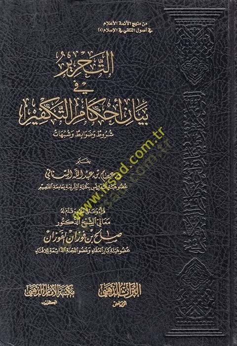 Et-Tahrir fi Beyan Ahkamit-Tekfir Şurut ve Davabit ve Şübühat - التحرير في بيان أحكام التكفير شروط وضوابط وشبهات