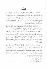 Es-Sabit vel-Mütegayyer  fi Fikril-İmam Ebi İshak Eş-Şatıbi - الثابت والمتغير في فكر الإمام أبي إسحاق الشاطبي