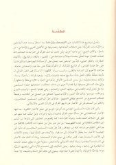 المصحف والقراءات - المصحف وقراءاته
