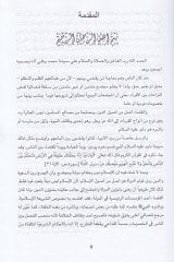 El-Kadaüş-Şeriyyis-Sünni Tanzimuhu ve İhtisasatuhu - القضاء الشرعي السني