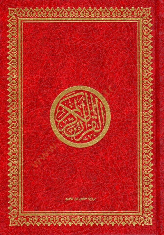 el-Kuranül-Kerim bi-rivayeti Hafs b. Asım  - القرآن الكريم برواية حفص عن عاصم 14*20