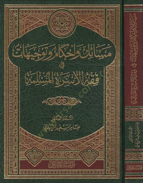 Message and rules and tevcihat fi fiqhil-usretil-muslime