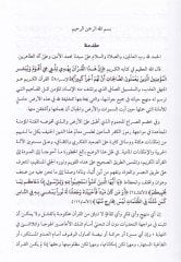 Muhtasarüt-Teysir fit-Tefsir - المختصر الذيسير في التفسير