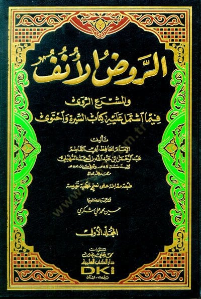 er-Ravzül-Ünüf vel-Meşraür-Ravi fima ıştemele aleyhi Kitabüs-Sire ve ihteva عليه كتاب السيرة واحتوى