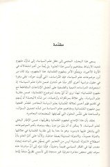 El-Ilmaniyyetu ved-Devletul-Medeniyye Tevarihul-Fikra Siyakatiha ve Tatbikatiha مشاركاتها وتطبيقاتها