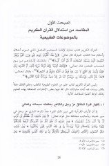 Meat-Tıb fil-Quran Minhac li-Tefsiril-İşaratil-Ilmiyye fil-Ayatil-Kuraniyye العلمية في الآيات القرآنية
