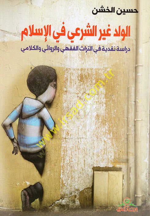 el-Veled gayrüş-şeri fil-İslam dirase nakdiyye fit-türasil-fıkhi ver-rivai vel-kelami  - الولد غير الشرعي في الإسلام دراسة نقدية في التراث الفقهي والروائي والكلامي