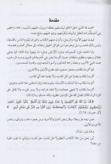et-Tahrir vet-tahbir  - التحرير والتحبير في أصول التفسير