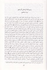 El-Lafzül-Mükerrem bi-Hasaisin-Nebi (s.a.v) - اللفظ المكرم بخصائص النبي المعظم ﷺ