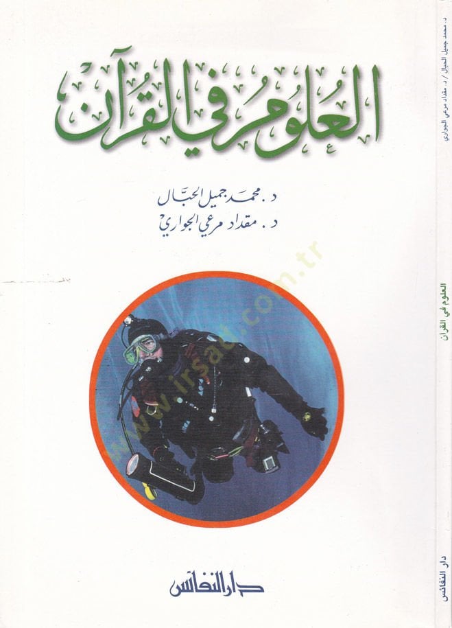 علوم في القرآن - علوم في القرآن