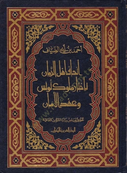 إثافو إهليز-زمان بأحباري مولوكي تونس وأهديل إيمان