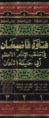 Fetava Kadıhan Fi Mezhebil-İmam Azam Ebi Hanife Numan - فتاوى قاضيخان في مذهب الإمام الأعظم أبي حنيفة النعمان