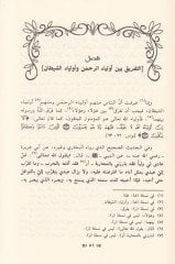 El-Furkan beyne Evliyai'r-Rahman ve Evliyai'ş-Şeytan - الفرقان بين أولياء الرحمن وأولياء الشيطان