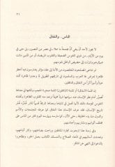 El-Münafikun Sıfatuhum ve Hataruhum - المنافقون صفاتهم وخطرهم كيف تحمي نفسك من النفاق والمنافقين