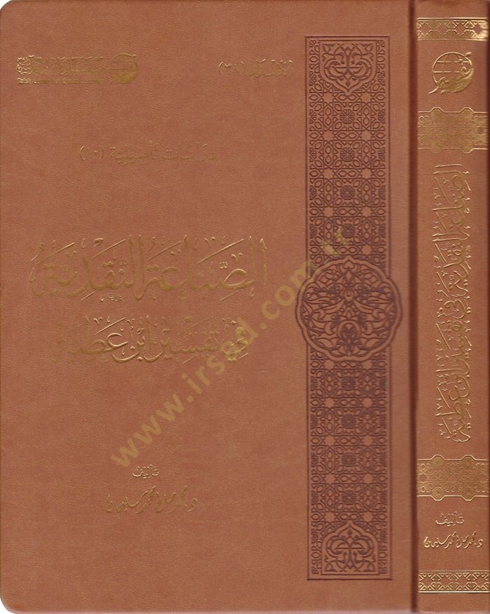 الصناعة النكدية في تفسير ابن عطية