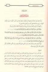 Menarüs-Sebil fi Şerhid-Delil  - منار السبيل في شرح الدليل على مذهب الإمام أحمد بن حنبل