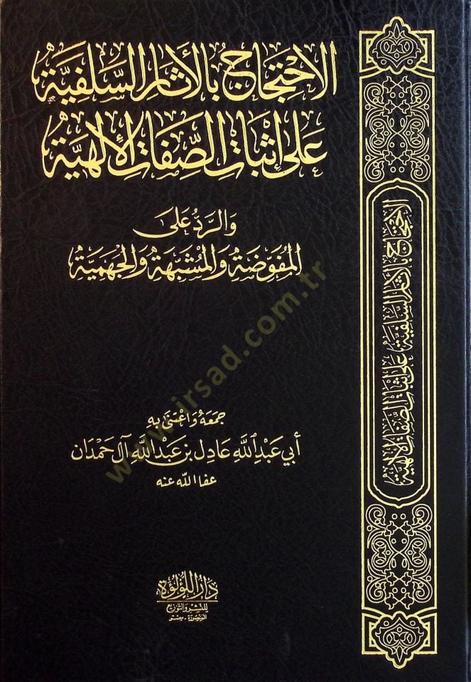 el-Ihticac bil-Asaris-Salfiyye ala Isbatis-Sıfatil-ILhiyye ver-Reddil-Mufavveda vel-Müşebbehe vel-Cehmiyye - الاحتجاج بالأثار السلفية على إثبات الوصفية والرد المفوضة والمشبهة والجهمية