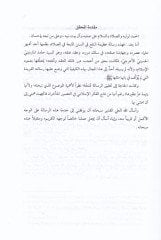 Er-Risaletül-Vehbiyye fi Sünenis-Salatir-Rubaiyye - الرسالة الوهبية