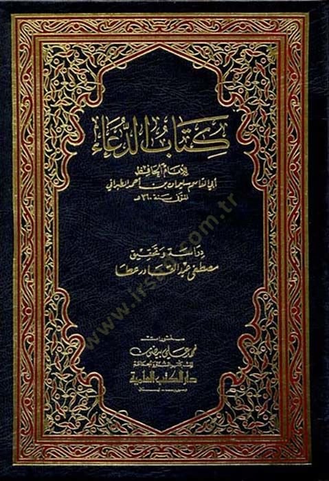 Kitabüd-Dua  - كتاب الدعاء